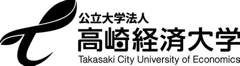 経済学部｜公立大学法人 高崎経済大学 .